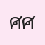 รูปนักเรียน