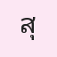 รูปนักเรียน