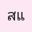 รูปนักเรียน