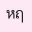 รูปนักเรียน
