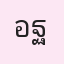รูปนักเรียน