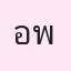 รูปนักเรียน