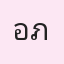 รูปนักเรียน