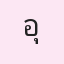 รูปนักเรียน
