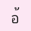 รูปนักเรียน