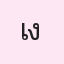 รูปนักเรียน