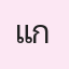 รูปนักเรียน