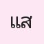 รูป