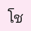 รูป