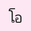 รูป