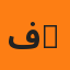 فقدتك وربي hk