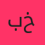 بهزاد لیتو و سپهر خلسه