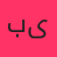 بیتا
