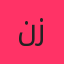 ناصر زینعلی