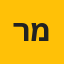 רם מנשה