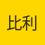 比利时