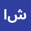 اسلام شحاتة