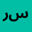 رشدى شوقى سالم