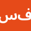 سمية محمد فرحات