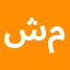 شيماء محمد