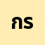 กรว********.