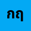 กฤตพ***********ร