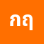 กฤษฌ********ร