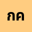 กัส*****กัสส คับ