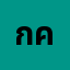กุ ค*********ร