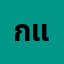กูม******กูมัน แย่