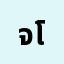 จา****จา โอ้