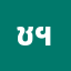 ชิน******ชินวุฒิ ฯ.