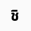 ชิษณ*********ี
