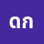 ด.ช****ด.ช กัส