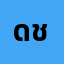 ด.ช.เ**************ๆๆ