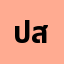 ปลื*****ปลื้ม สี