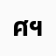 ศุภ*******ศุภวิชญ์ ฯ.