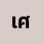 เศษซ*********น