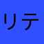 リムル******リムル テンペスト