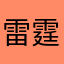 头像