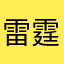 头像