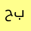حسون بث,