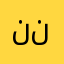 نصر الدین فتح الرحما. ن