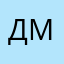 !!!дмитрий!!!