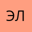 !!!эля!!!
