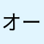 !オールバック!