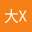 "大"XX