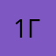 # 13 февраля 2015 г.