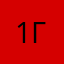 # 18 августа 2012 г.