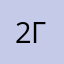 # 23 февраля 2013 г.